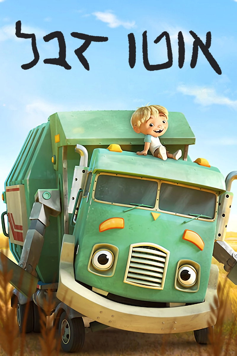 Trash Truck