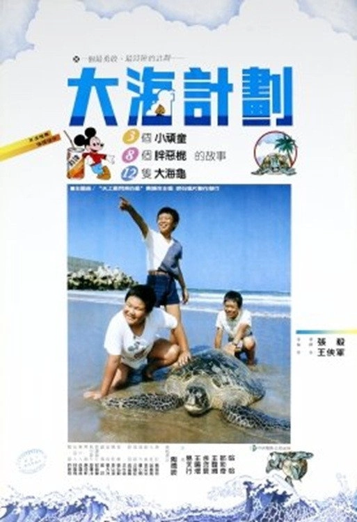 The Sea Plan