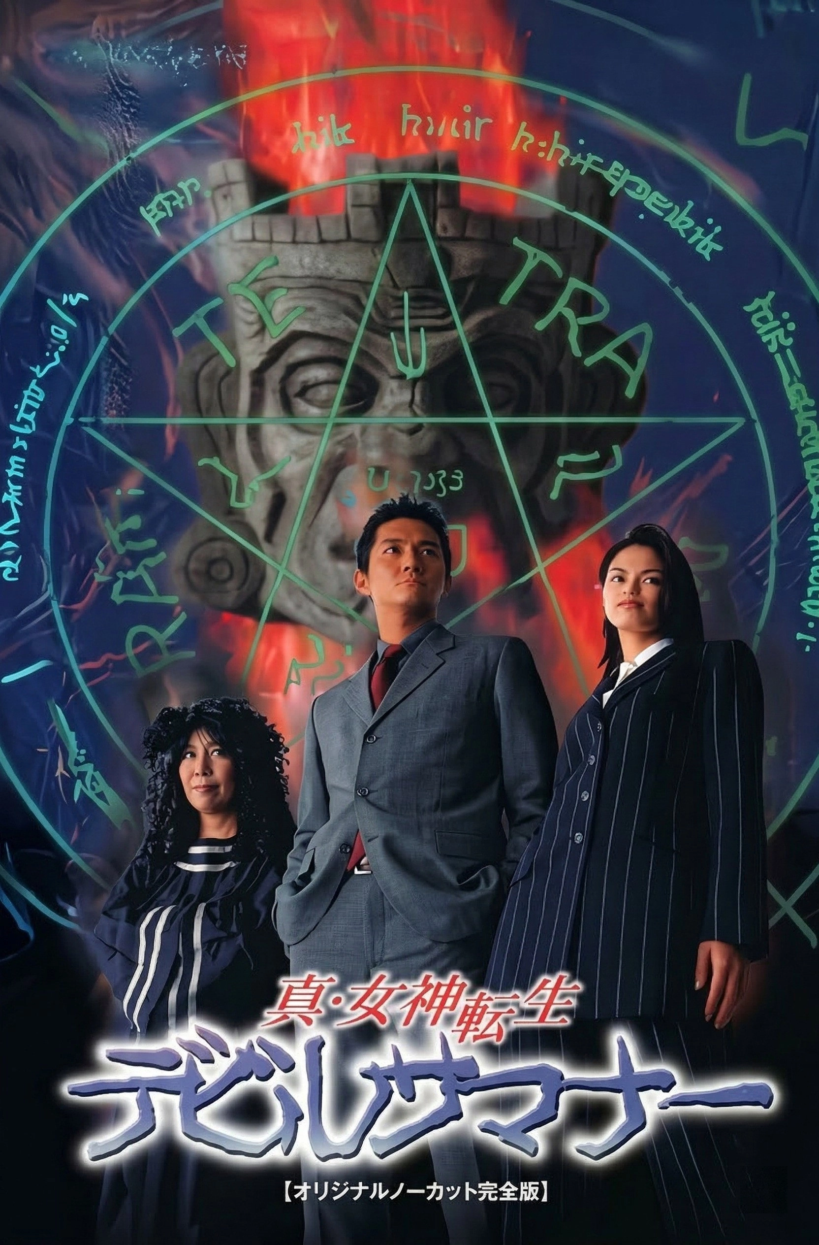 Shin Megami Tensei: Devil Summoner