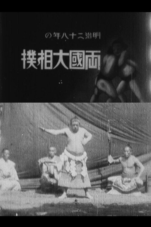 Ekoin Natsu-basho Ozumo