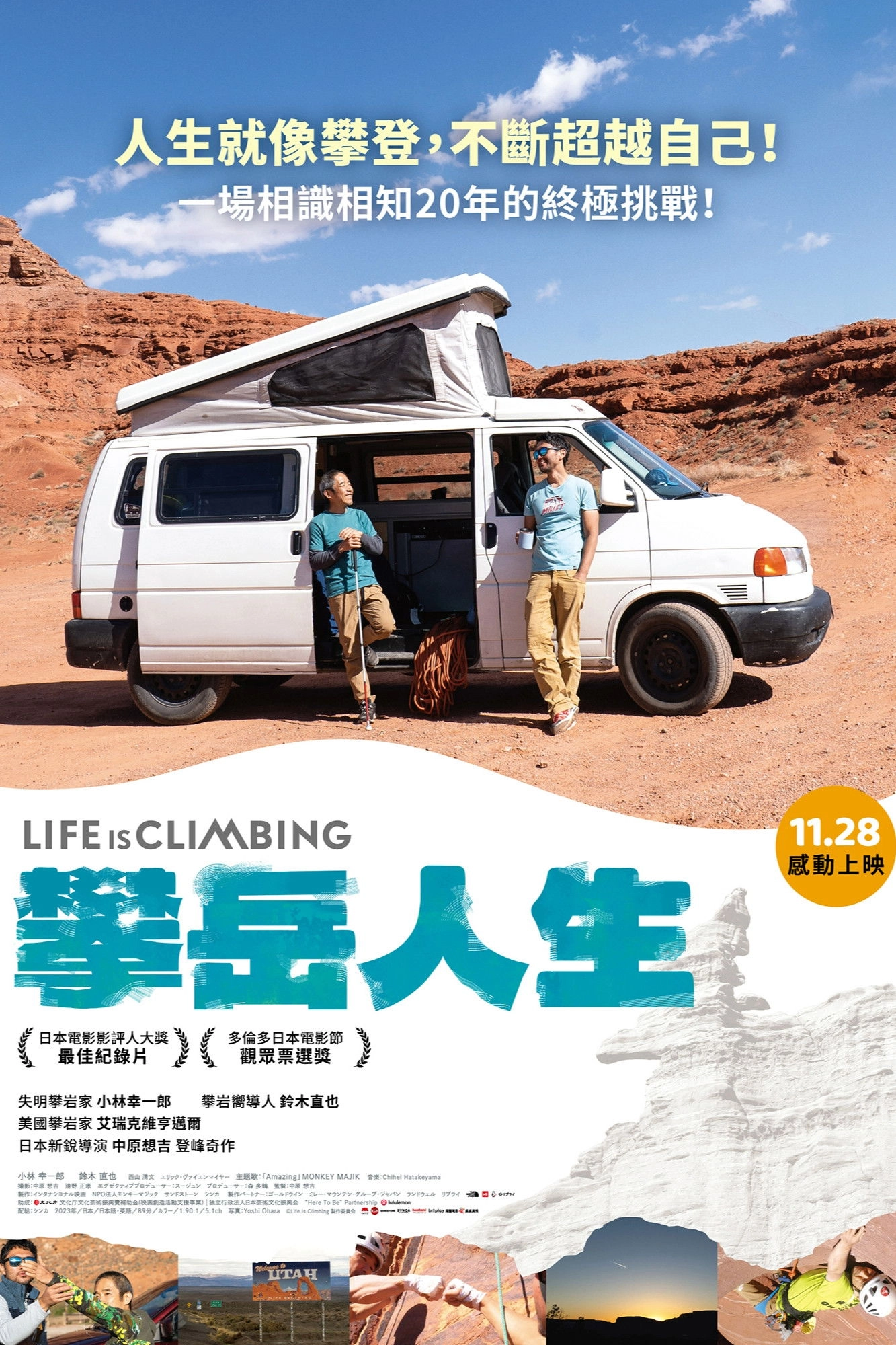 Life is Climbing