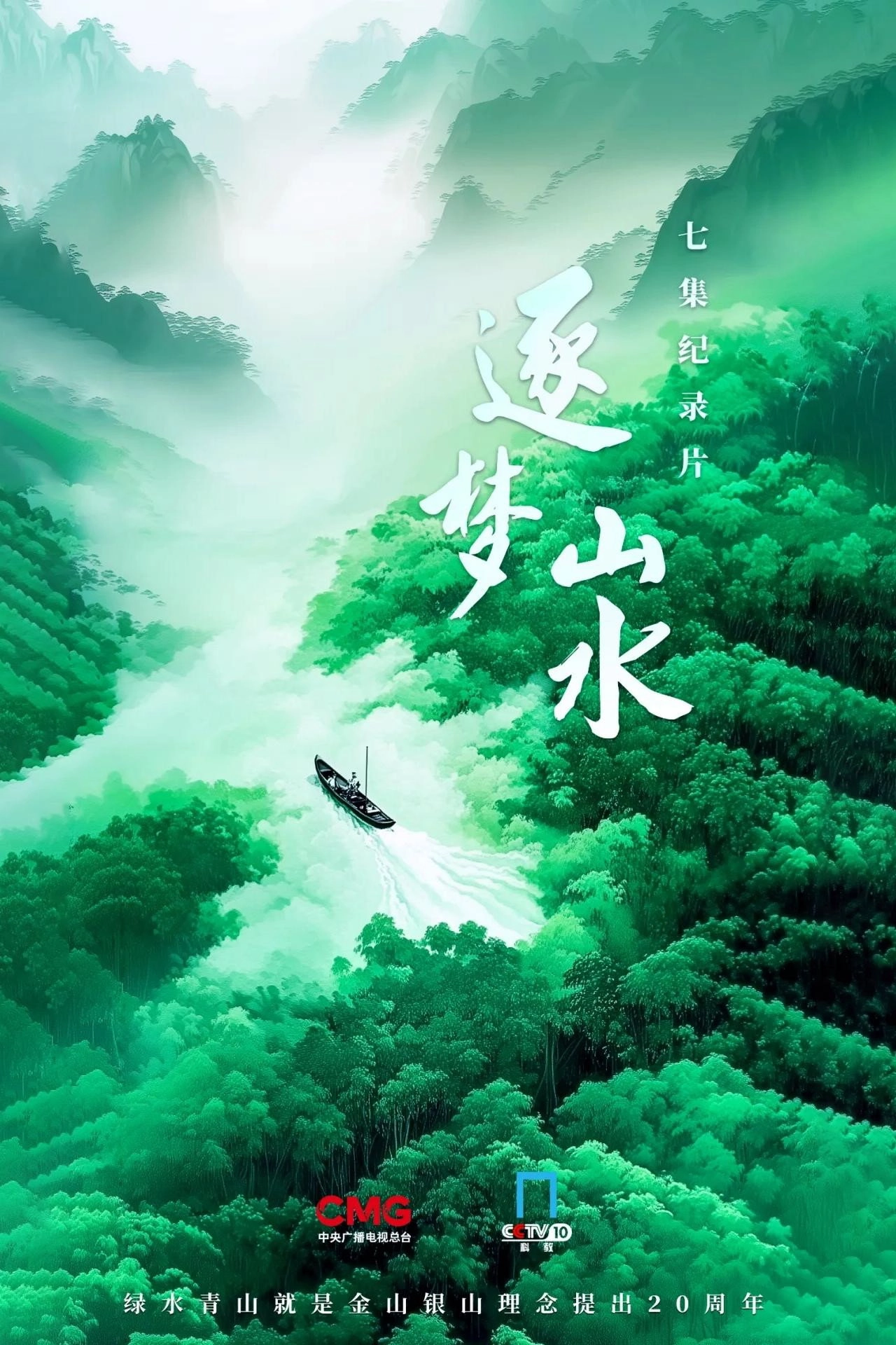 逐梦山水
