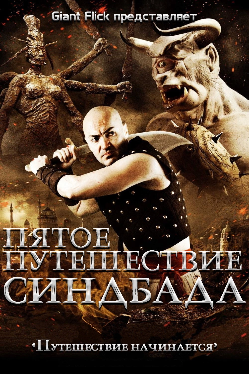 Sinbad: The Fifth Voyage