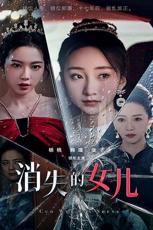 消失的女儿