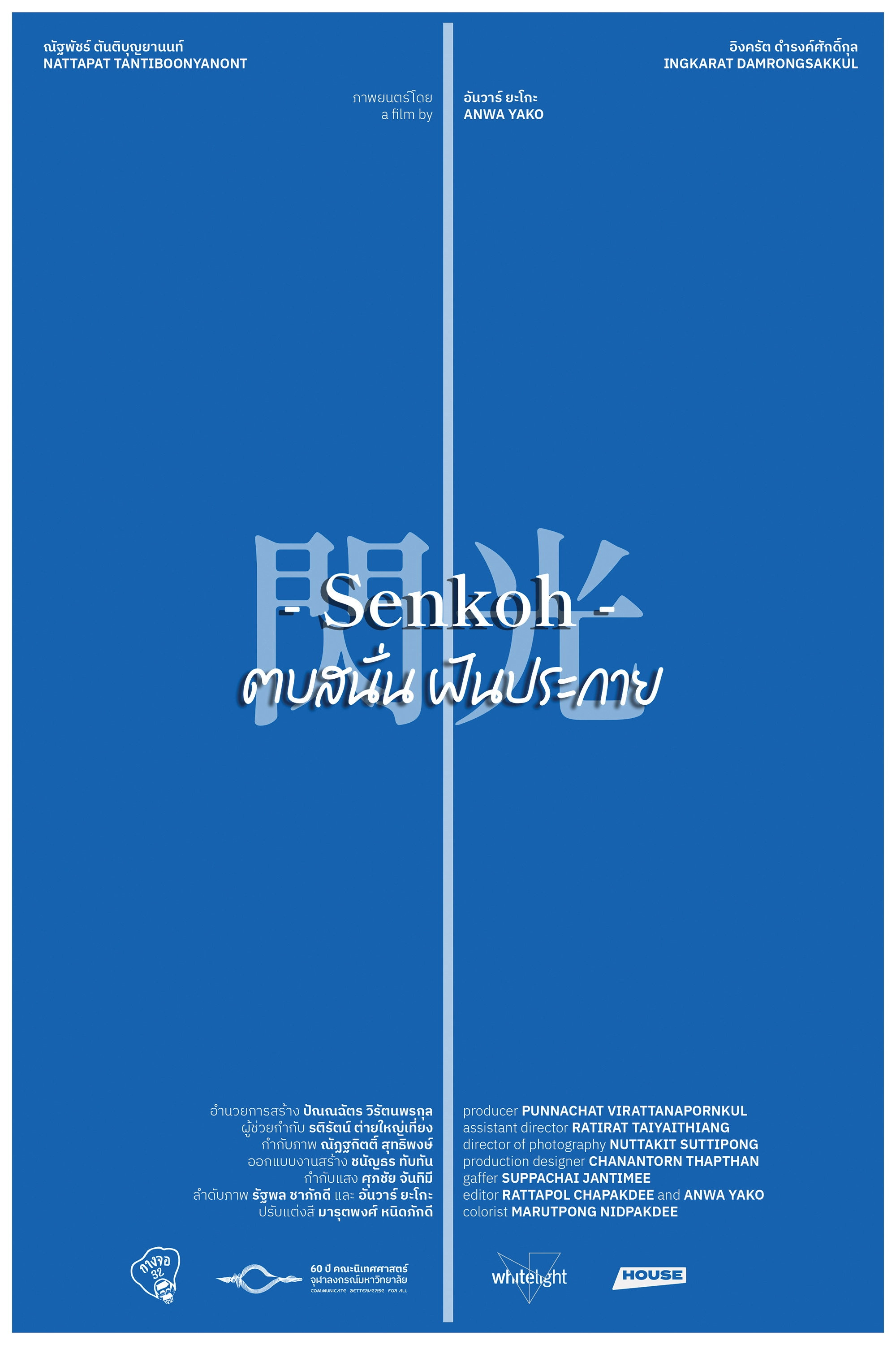 Senkoh: Spark the Dream