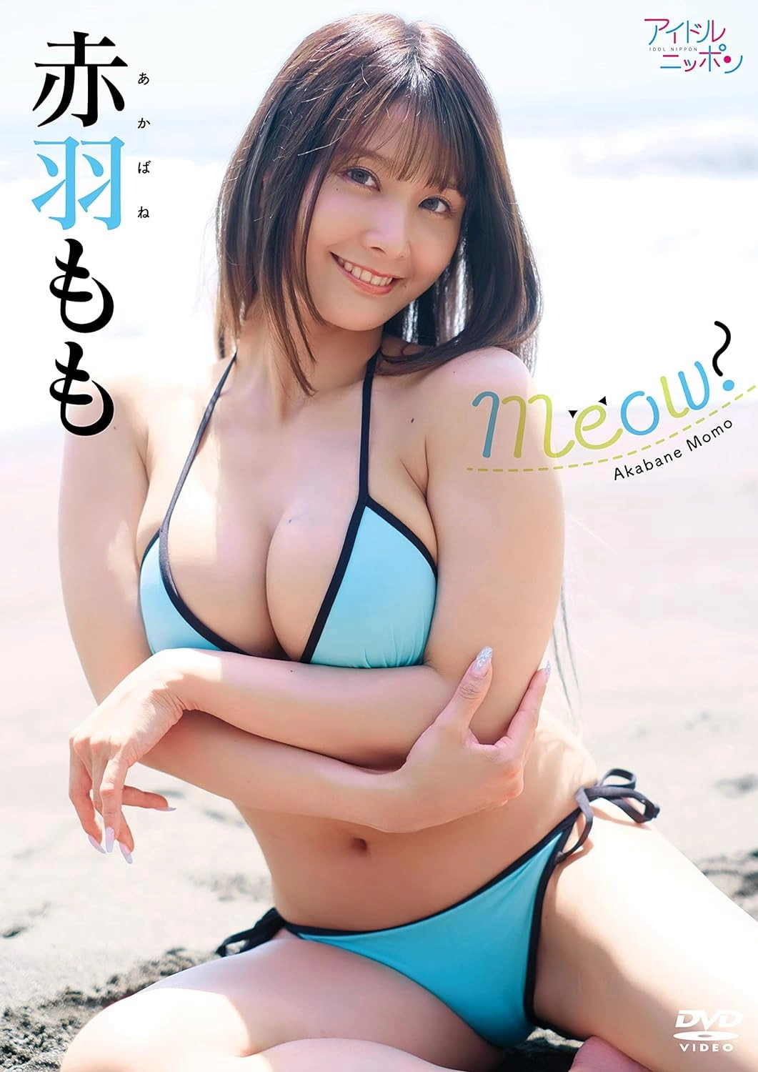 赤羽もも/Meow!