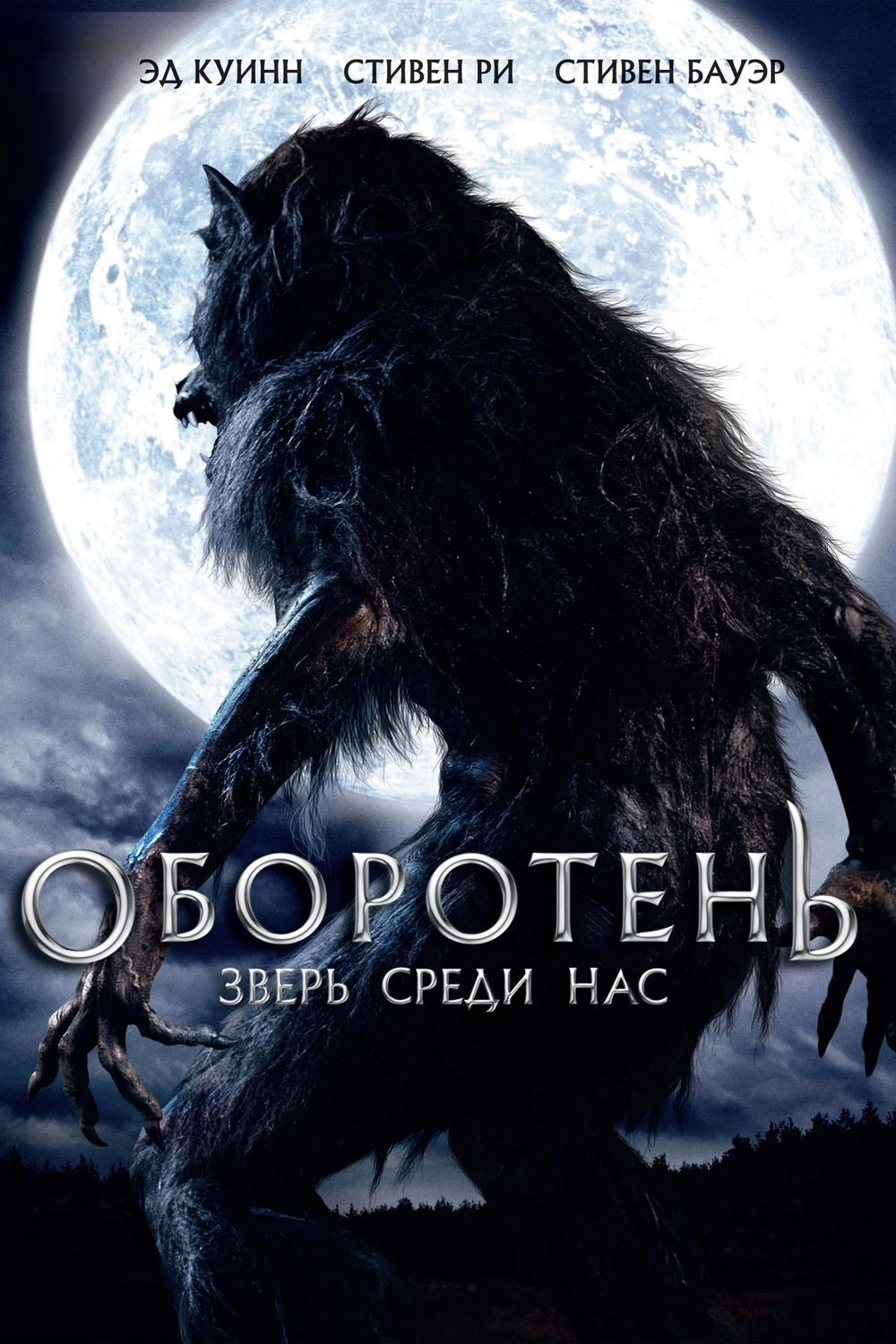 Werewolf: The Beast Among Us