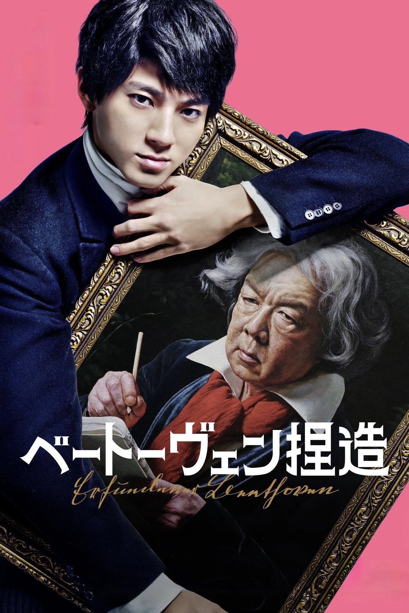 Faking Beethoven