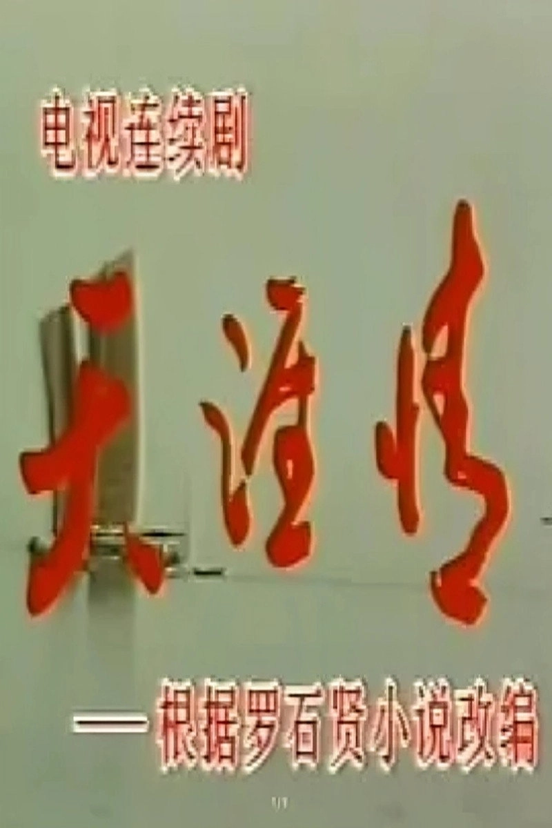 天涯情