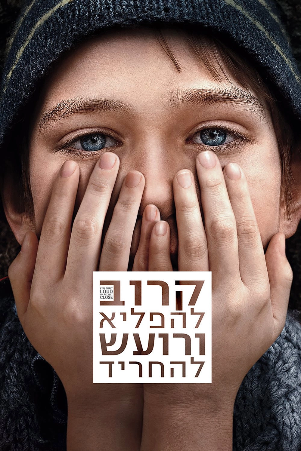 Extremely Loud & Incredibly Close