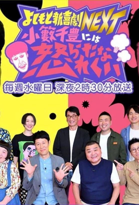 Yoshimoto Shinkigeki NEXT