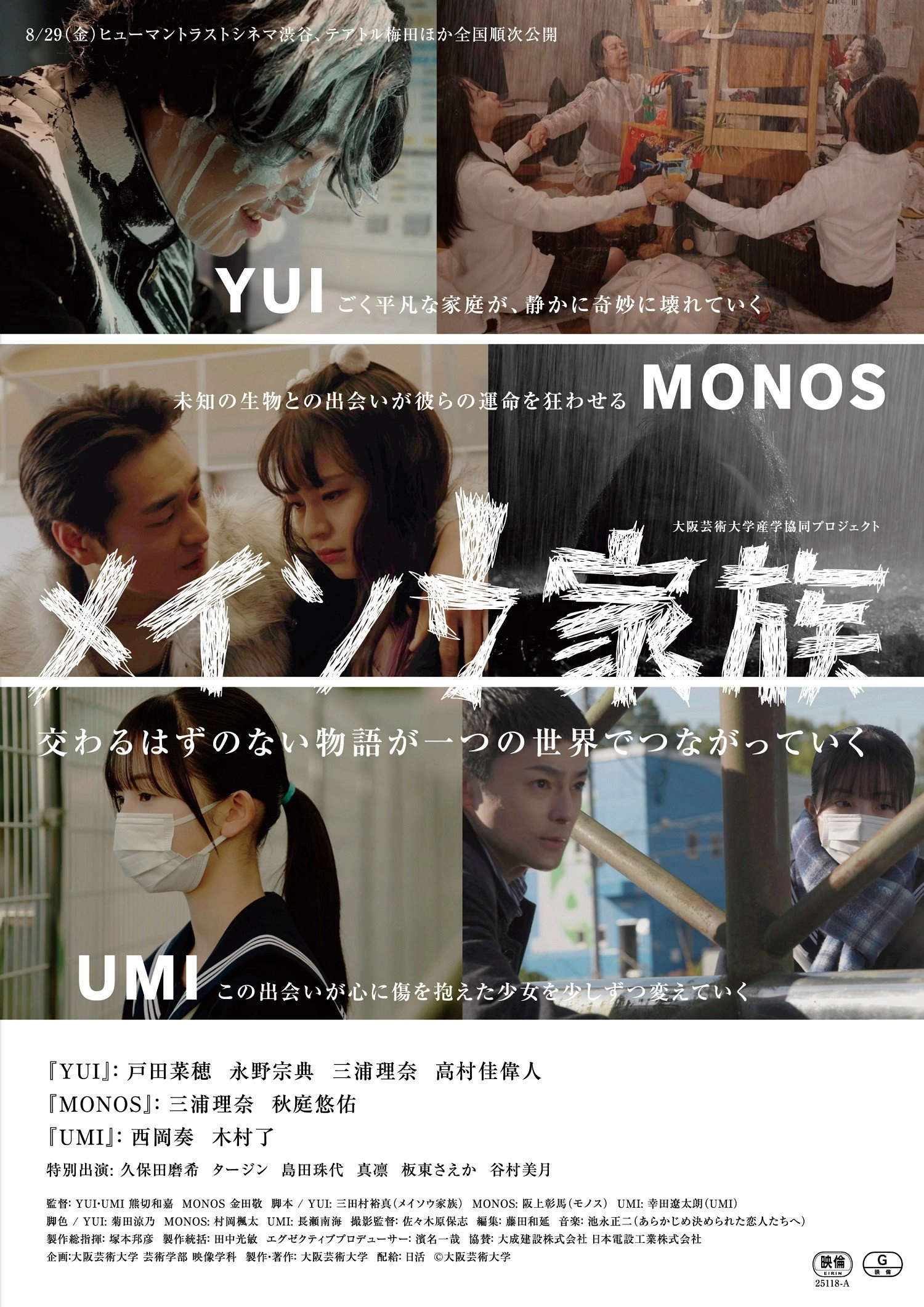 Meisou Kazoku