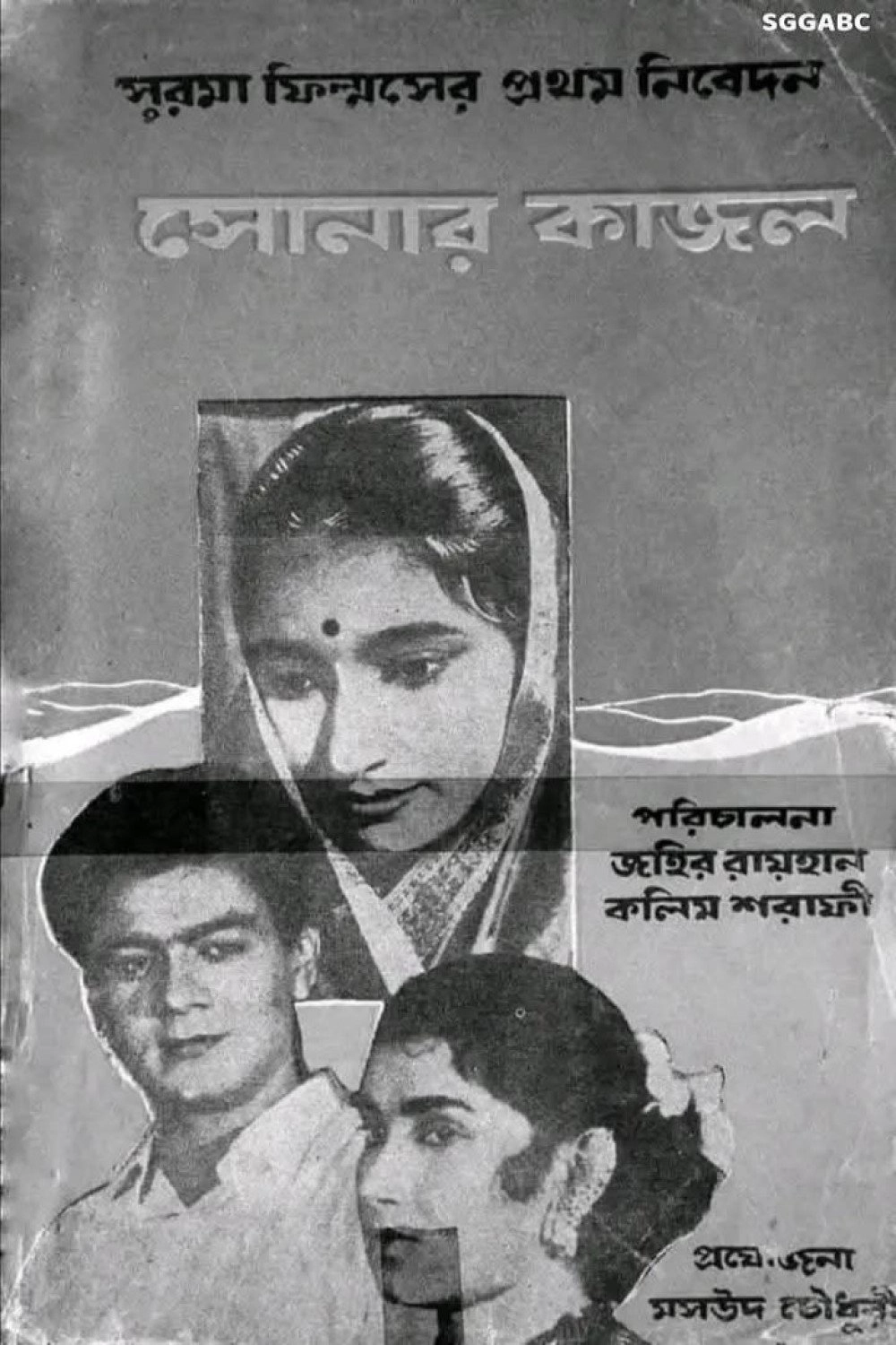 Sonar Kajol
