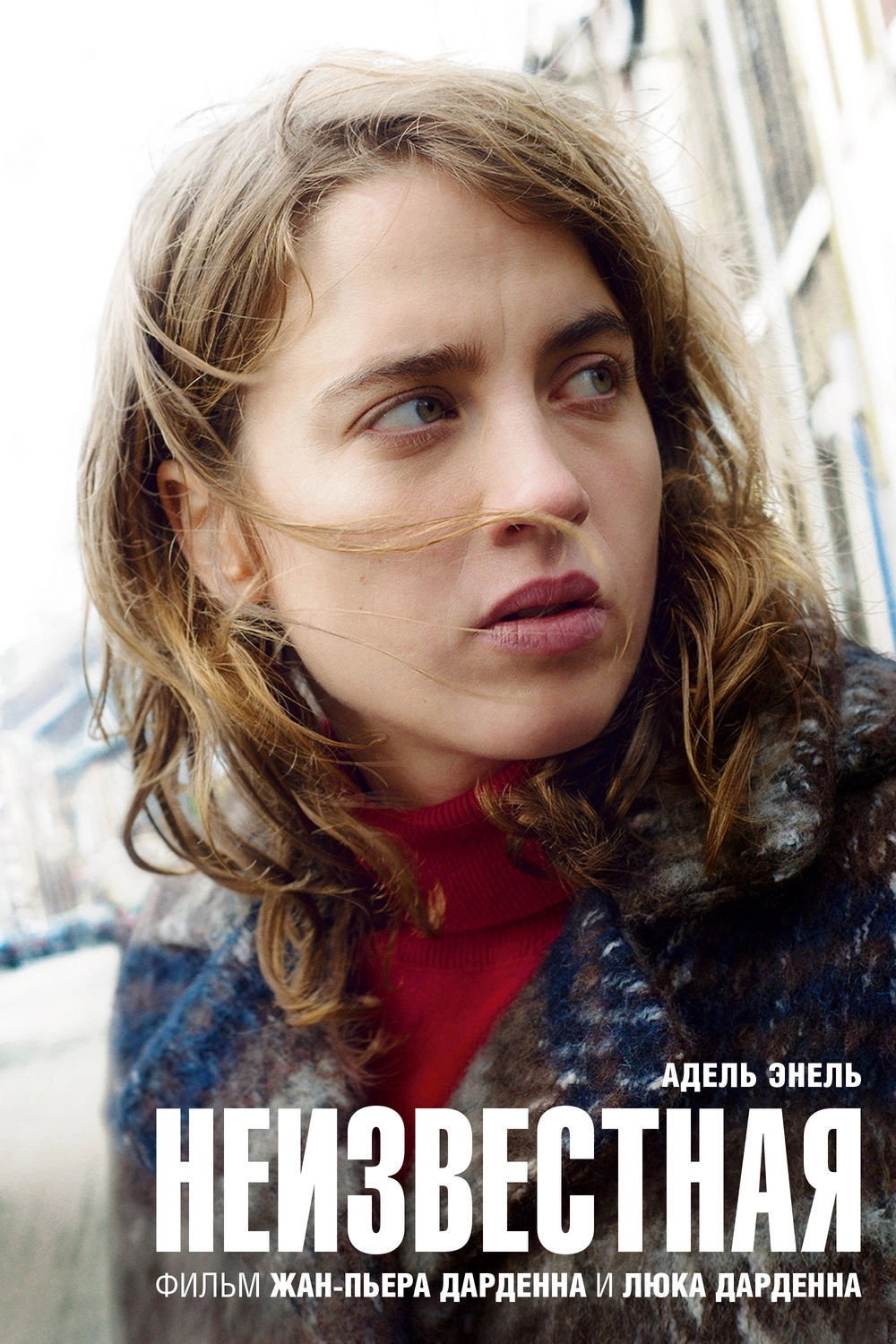The Unknown Girl
