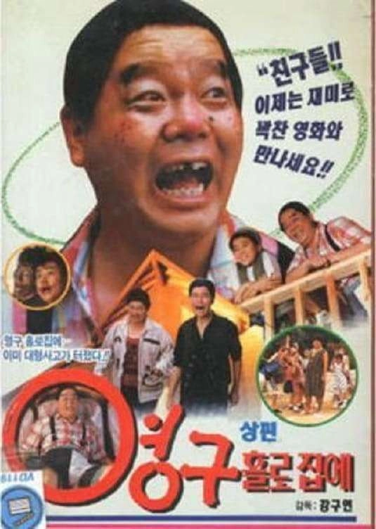 Yeong-gu Home Alone