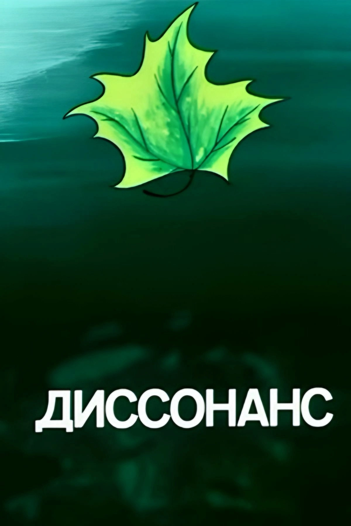 Dissonance