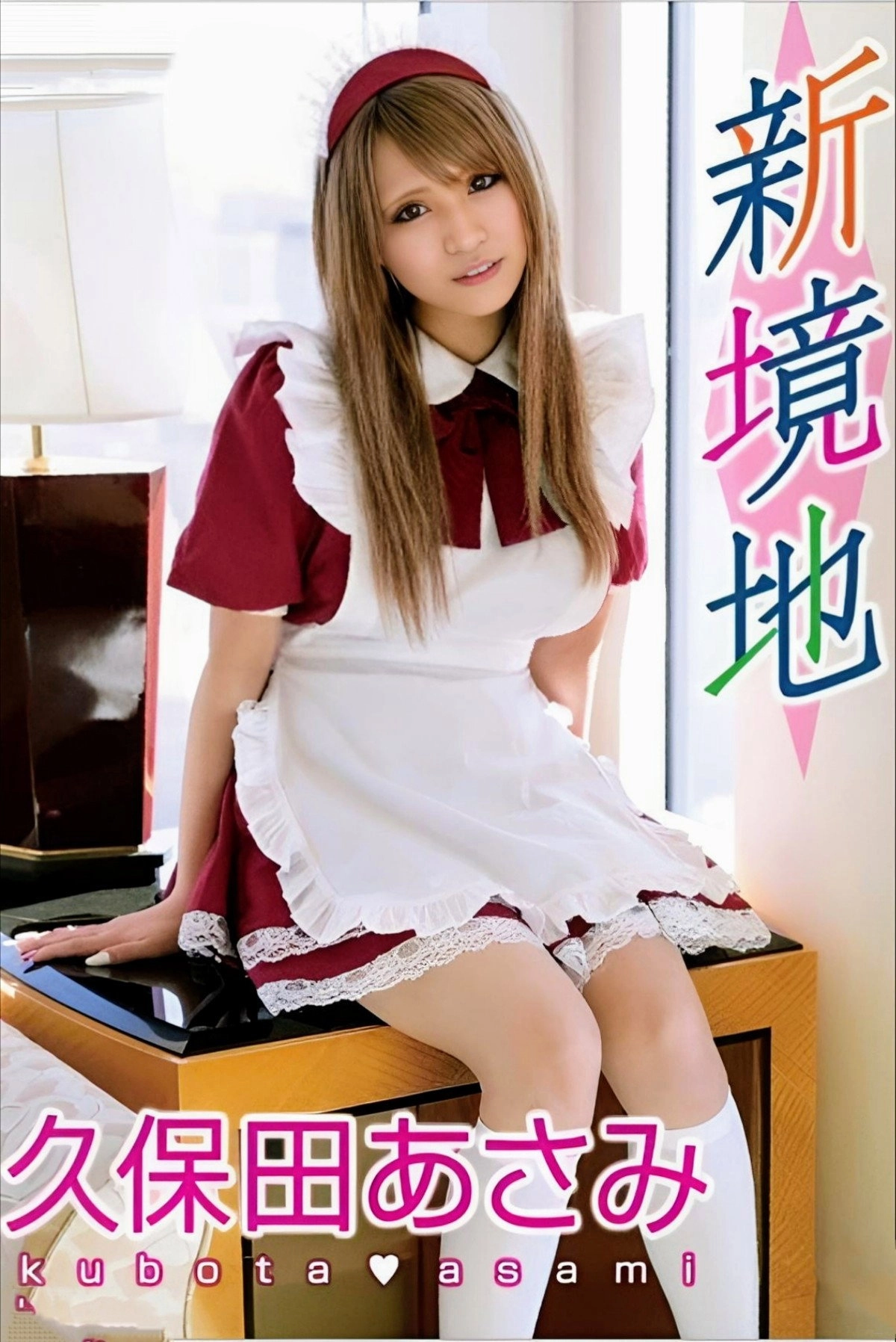 New Ground Kubota Asami