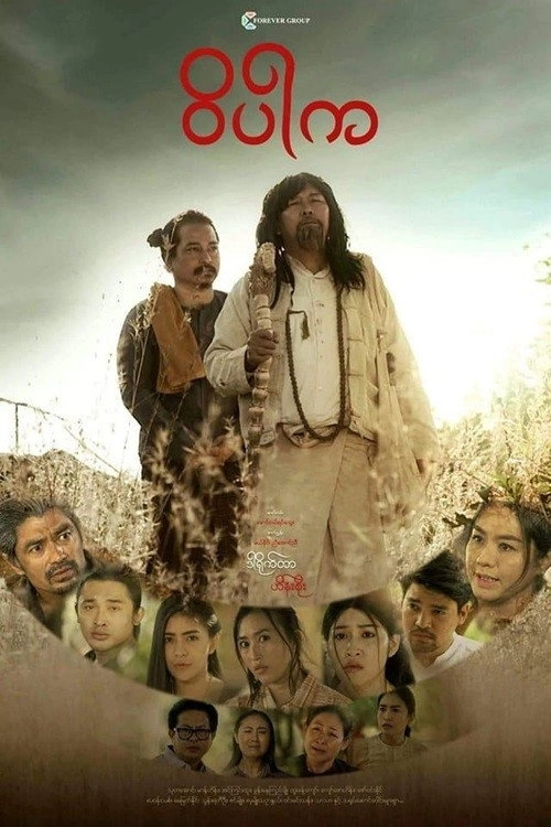 ဝိပါက
