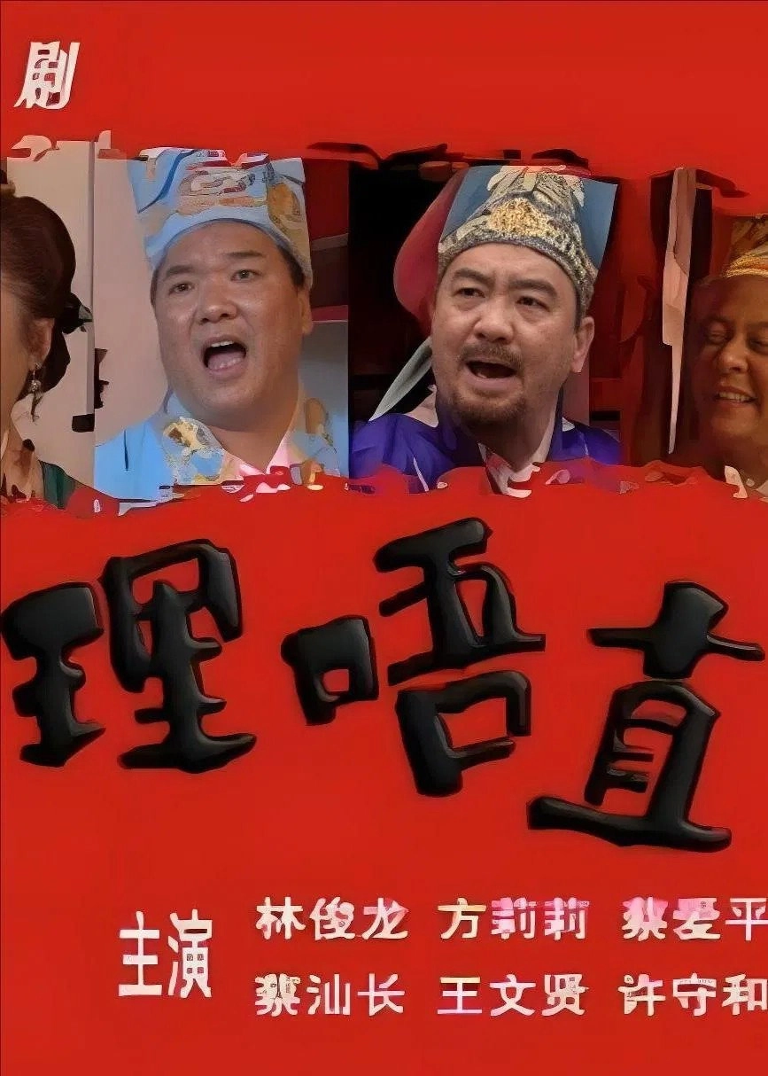理唔直