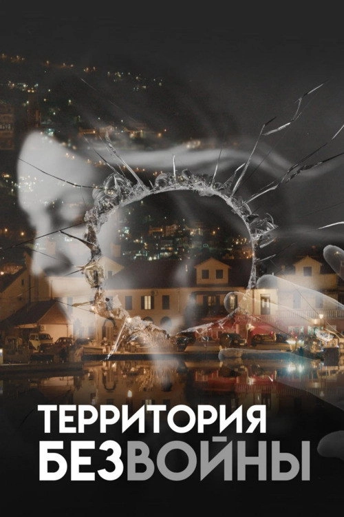 Territory Without War