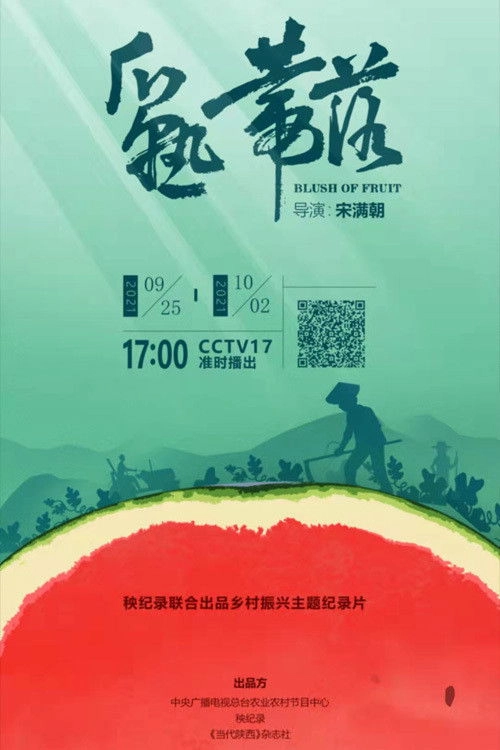 瓜熟蒂落