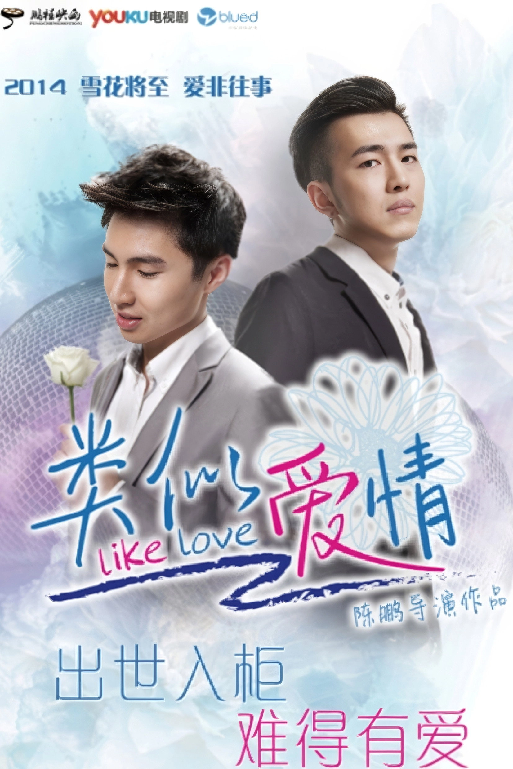 Like Love