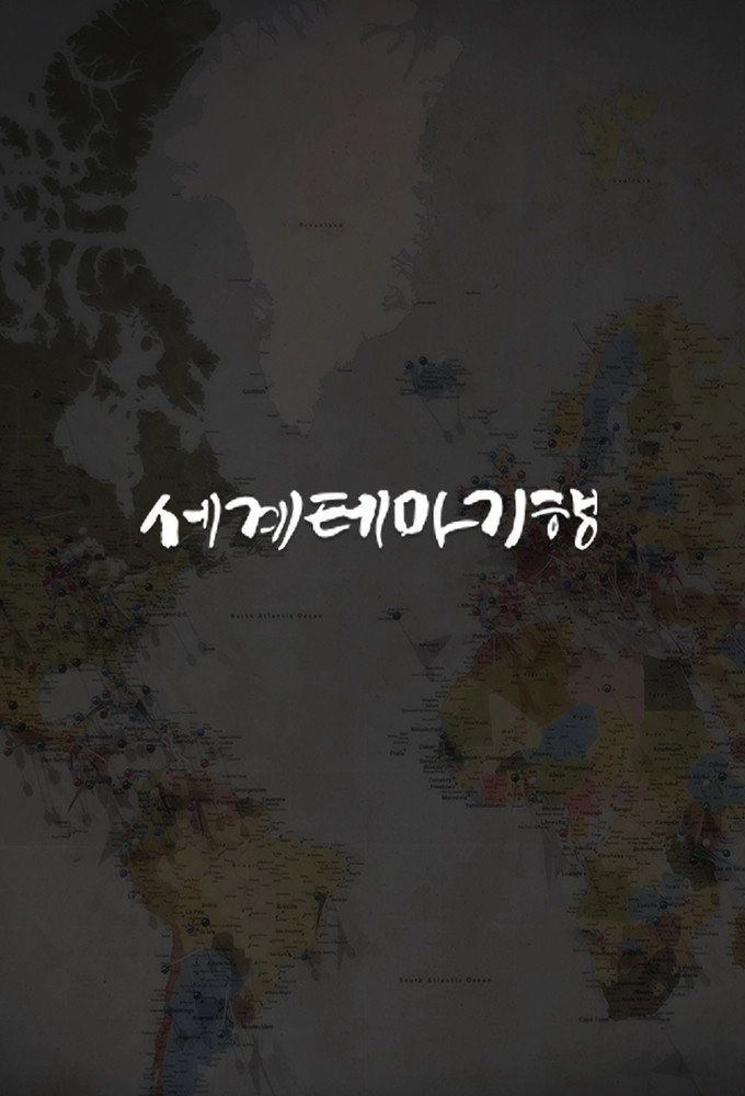 World Theme Tour