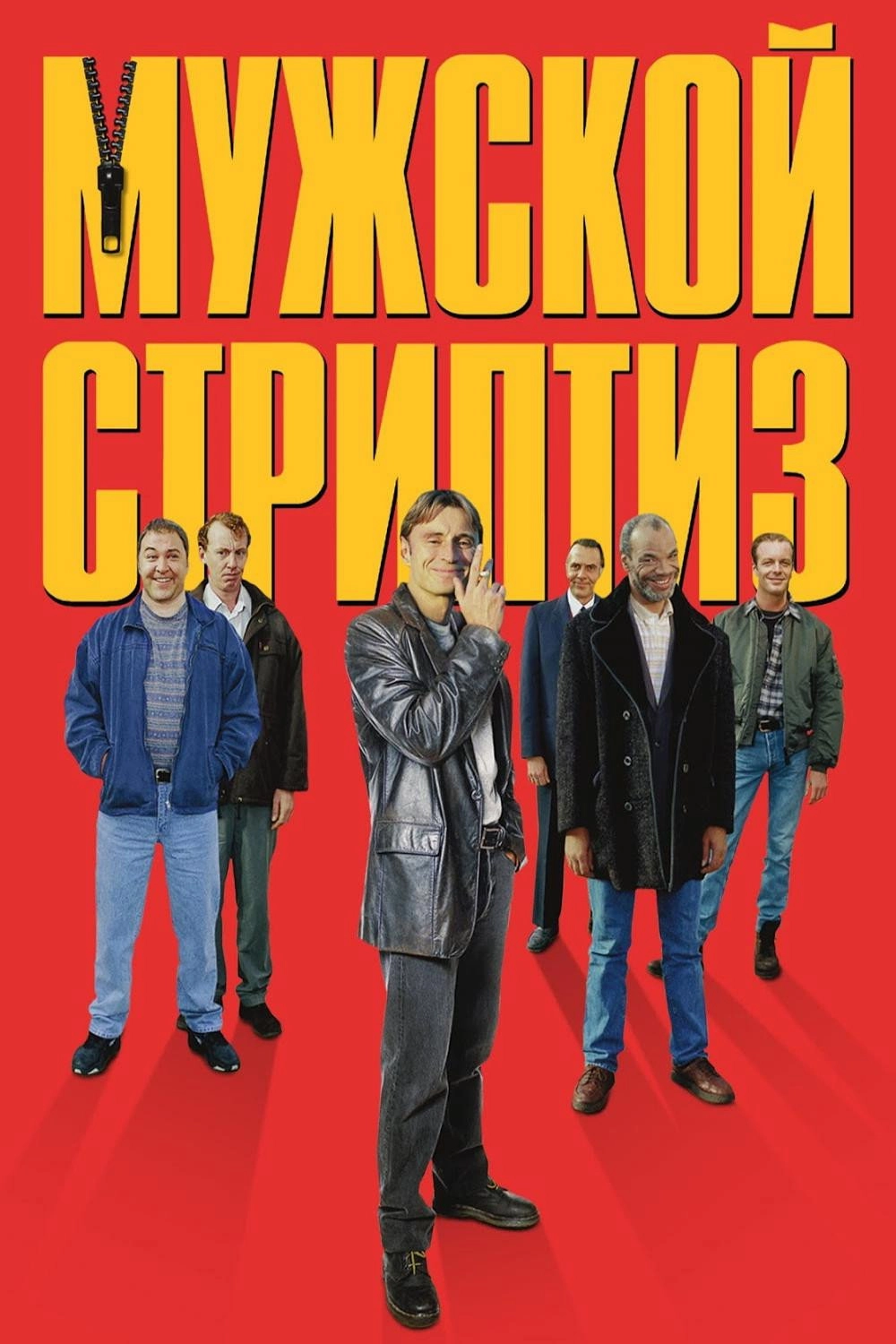 The Full Monty