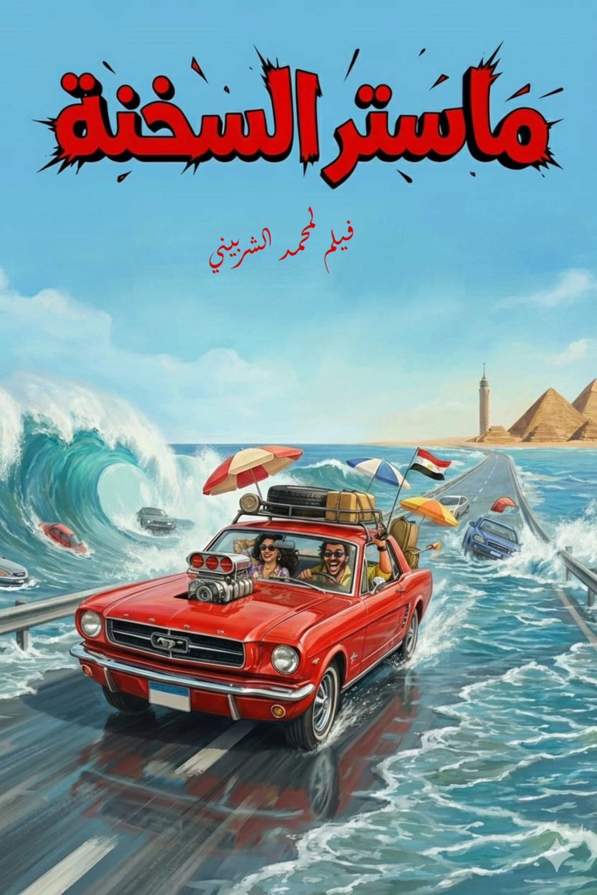 Master ElSokhna
