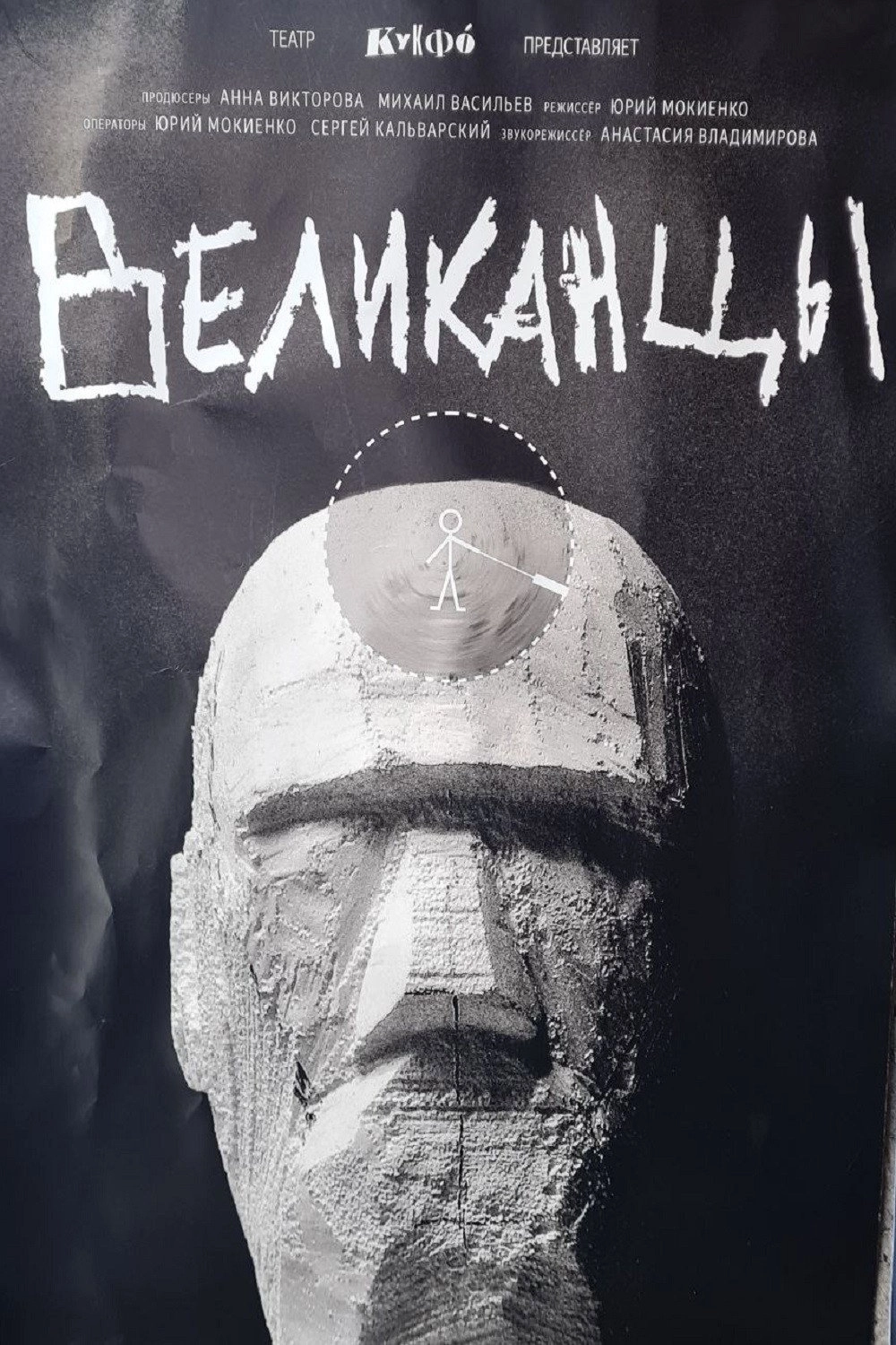 Великанцы