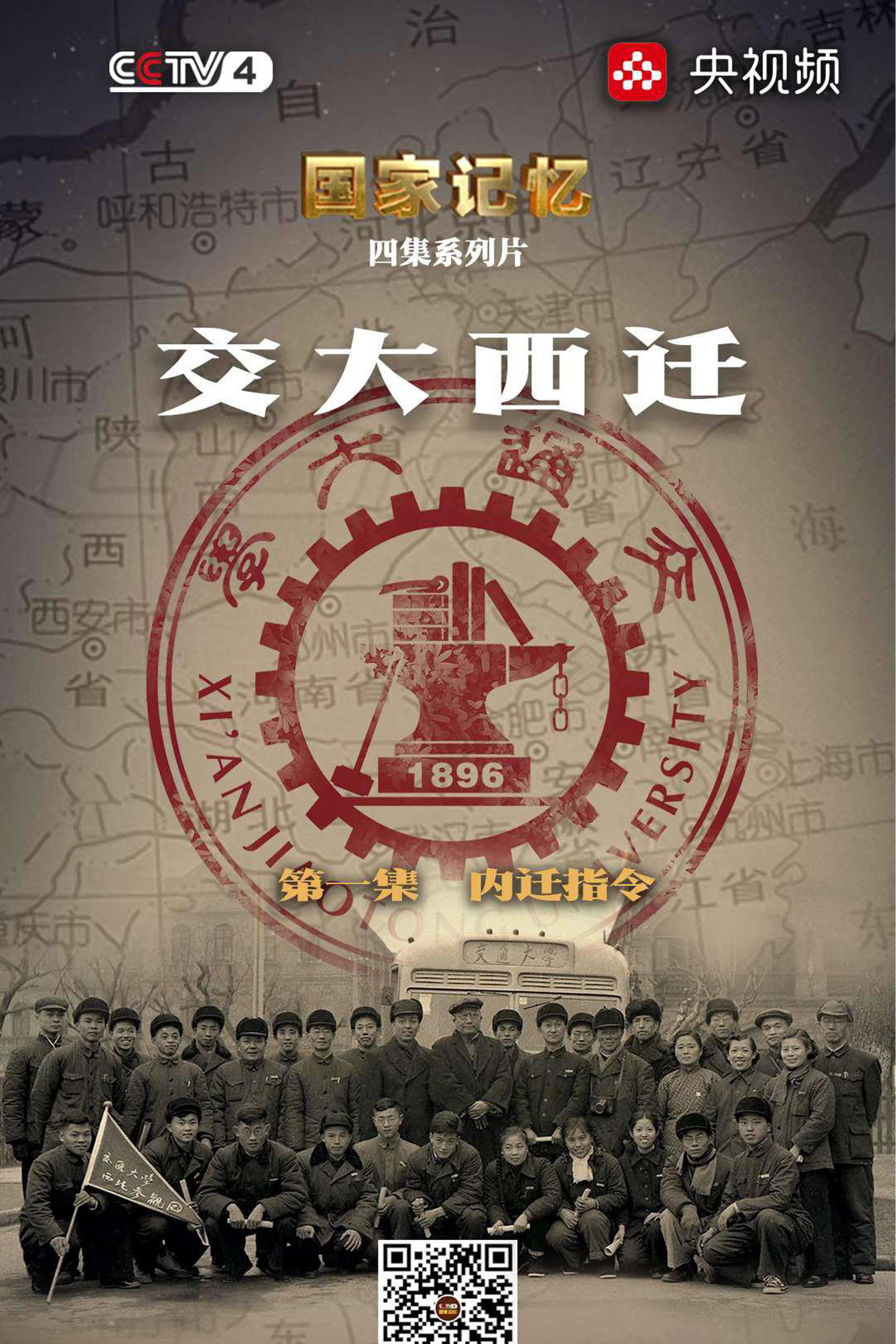 交大西迁