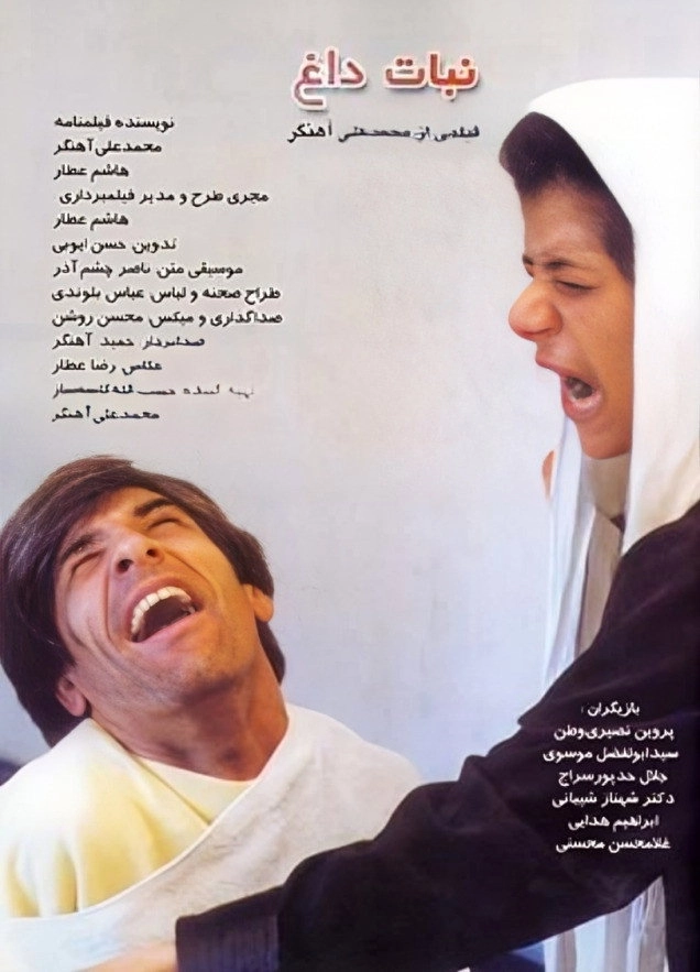 نبات داغ