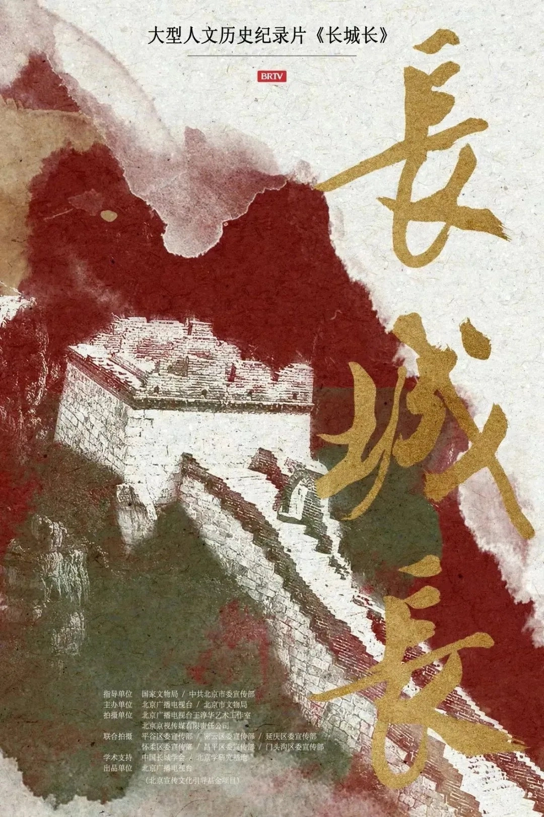 长城长