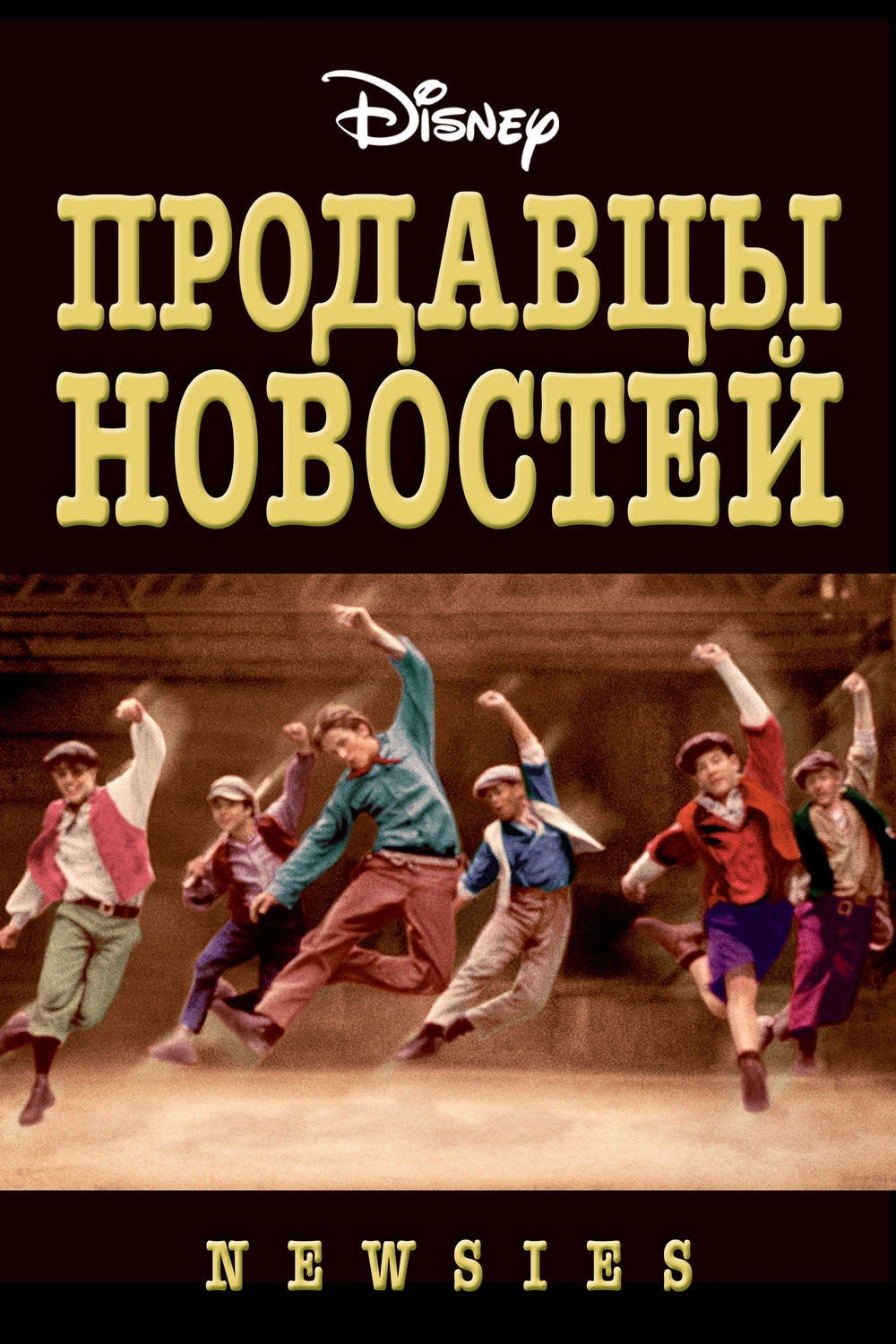 Newsies