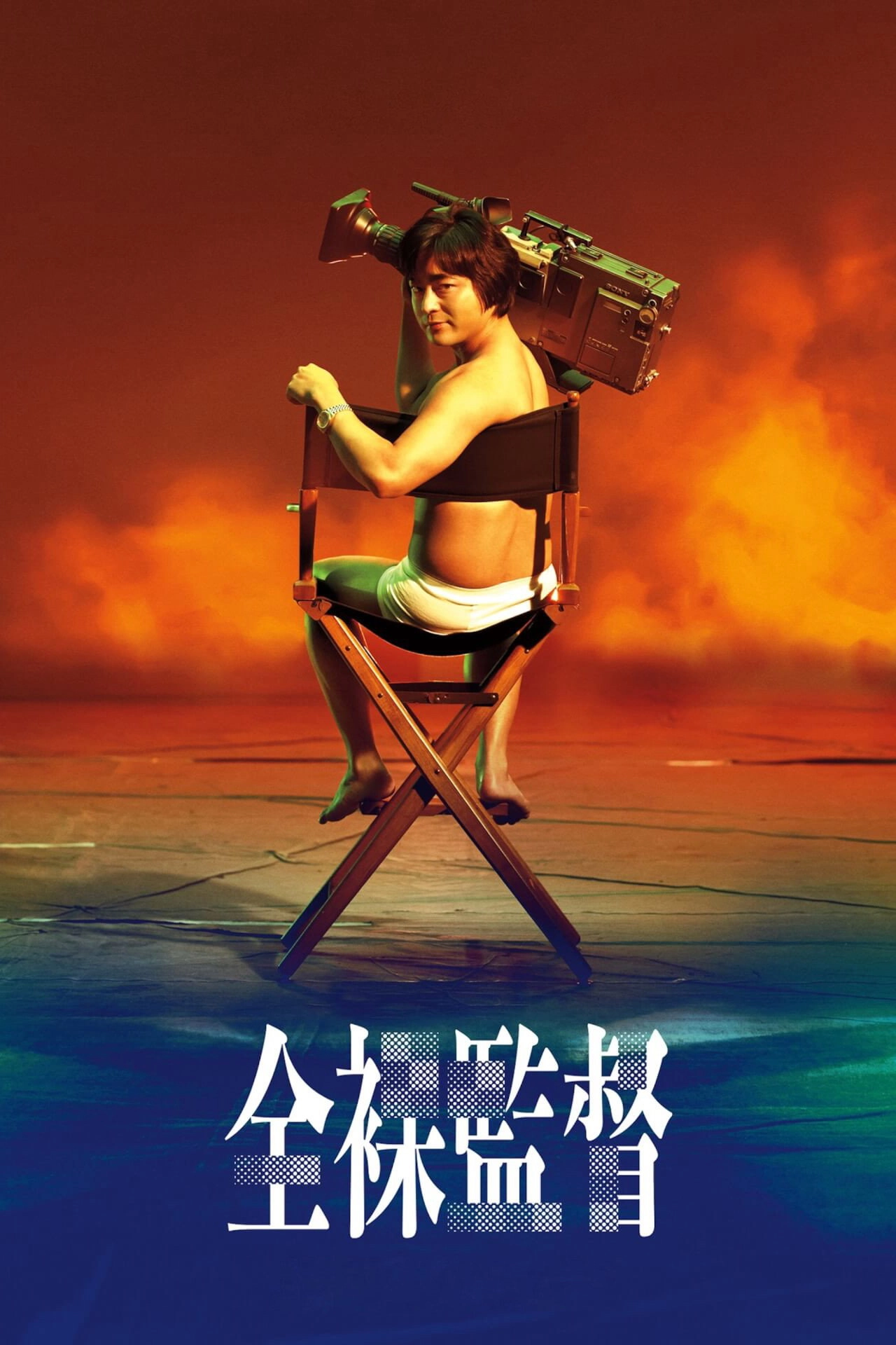 The Naked Director