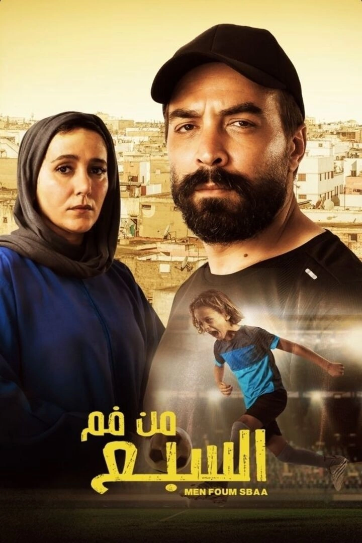 من فم السبع