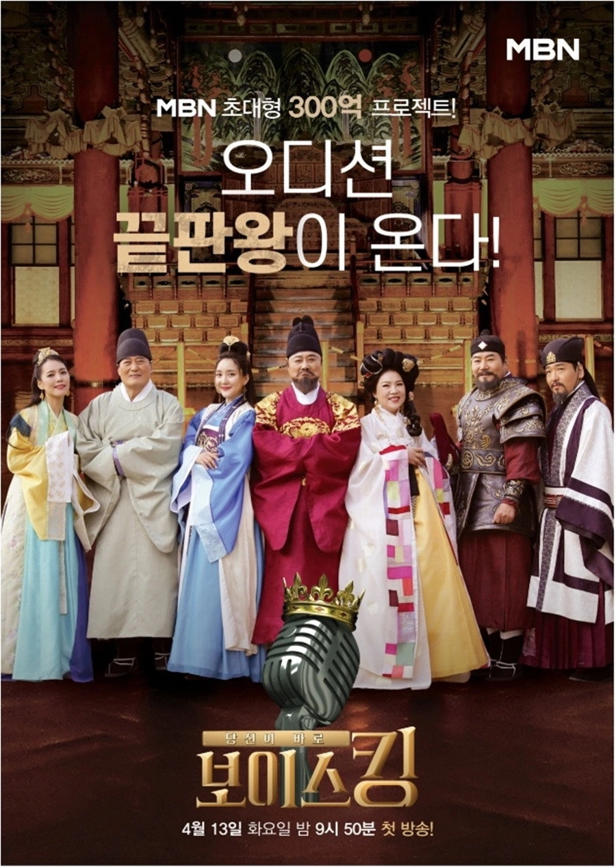 보이스킹