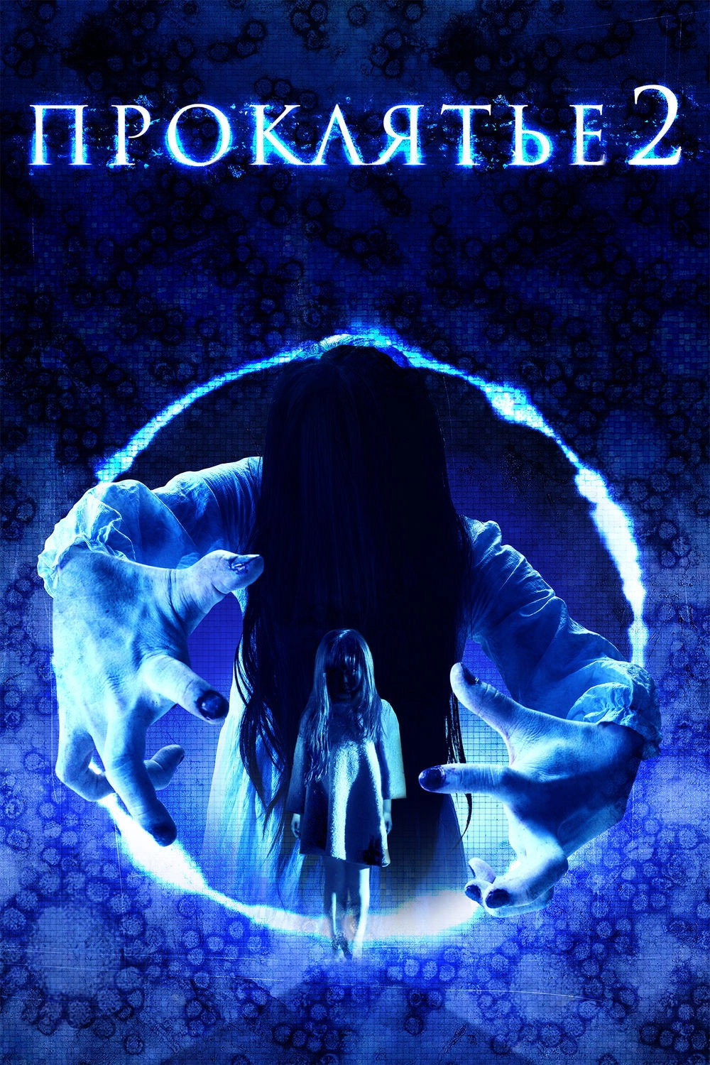 Sadako 3D 2