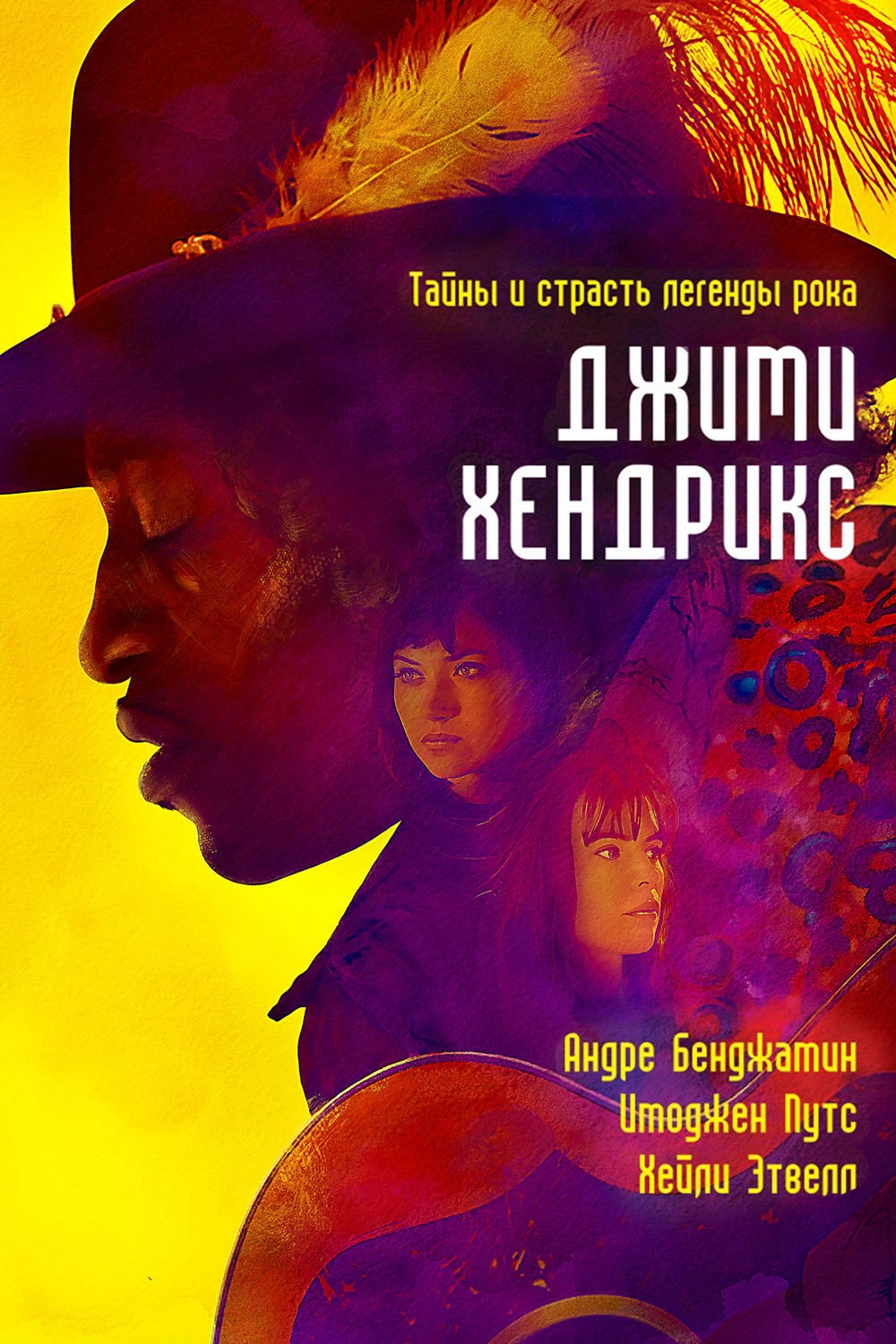 Jimi: All Is by My Side