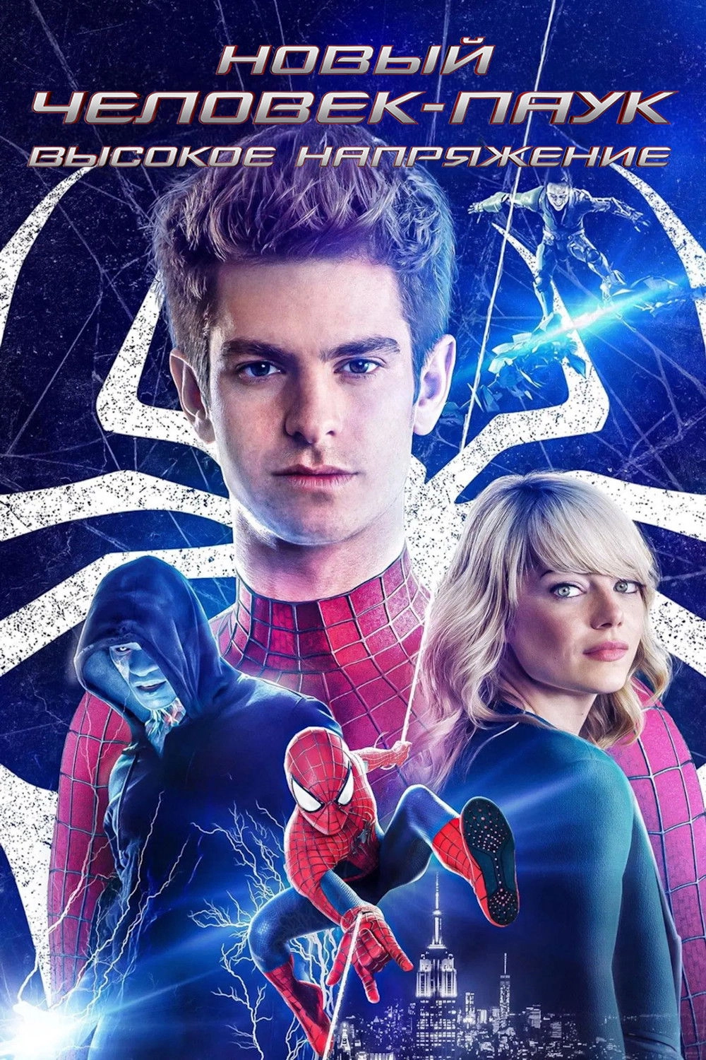 The Amazing Spider-Man 2