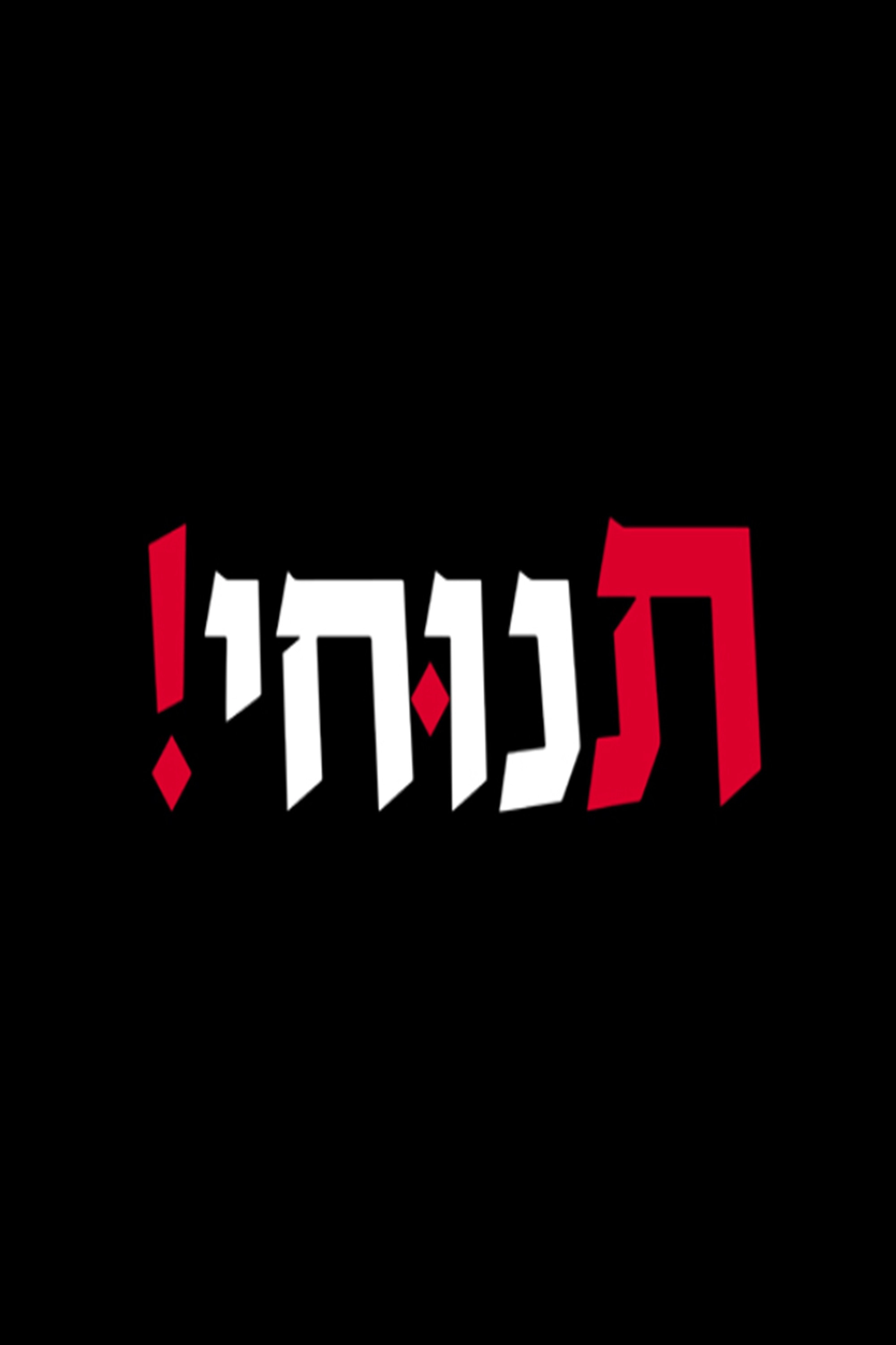 תנוחי
