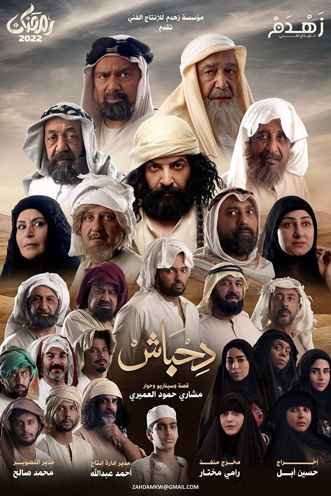 دحباش