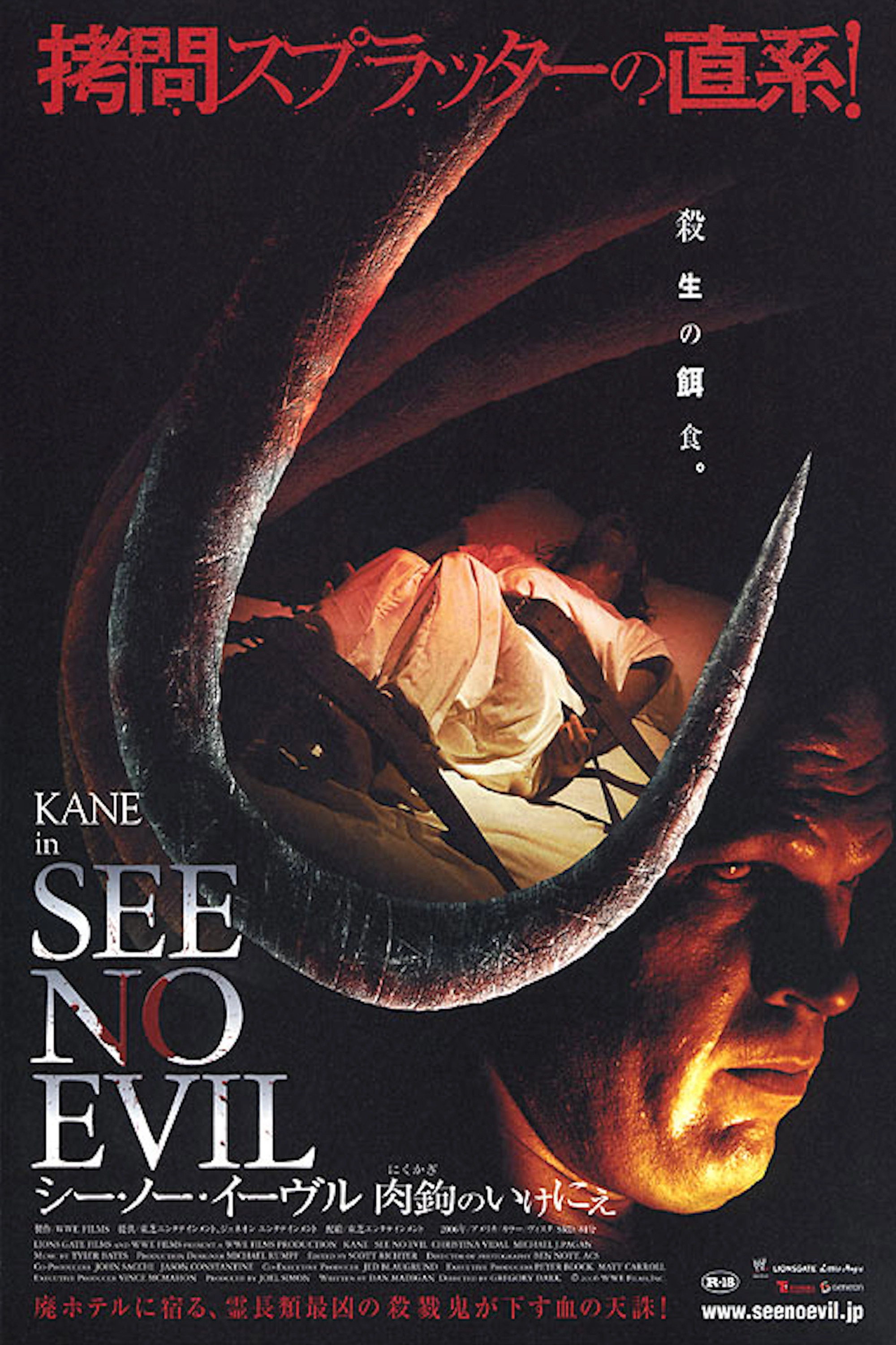 See No Evil