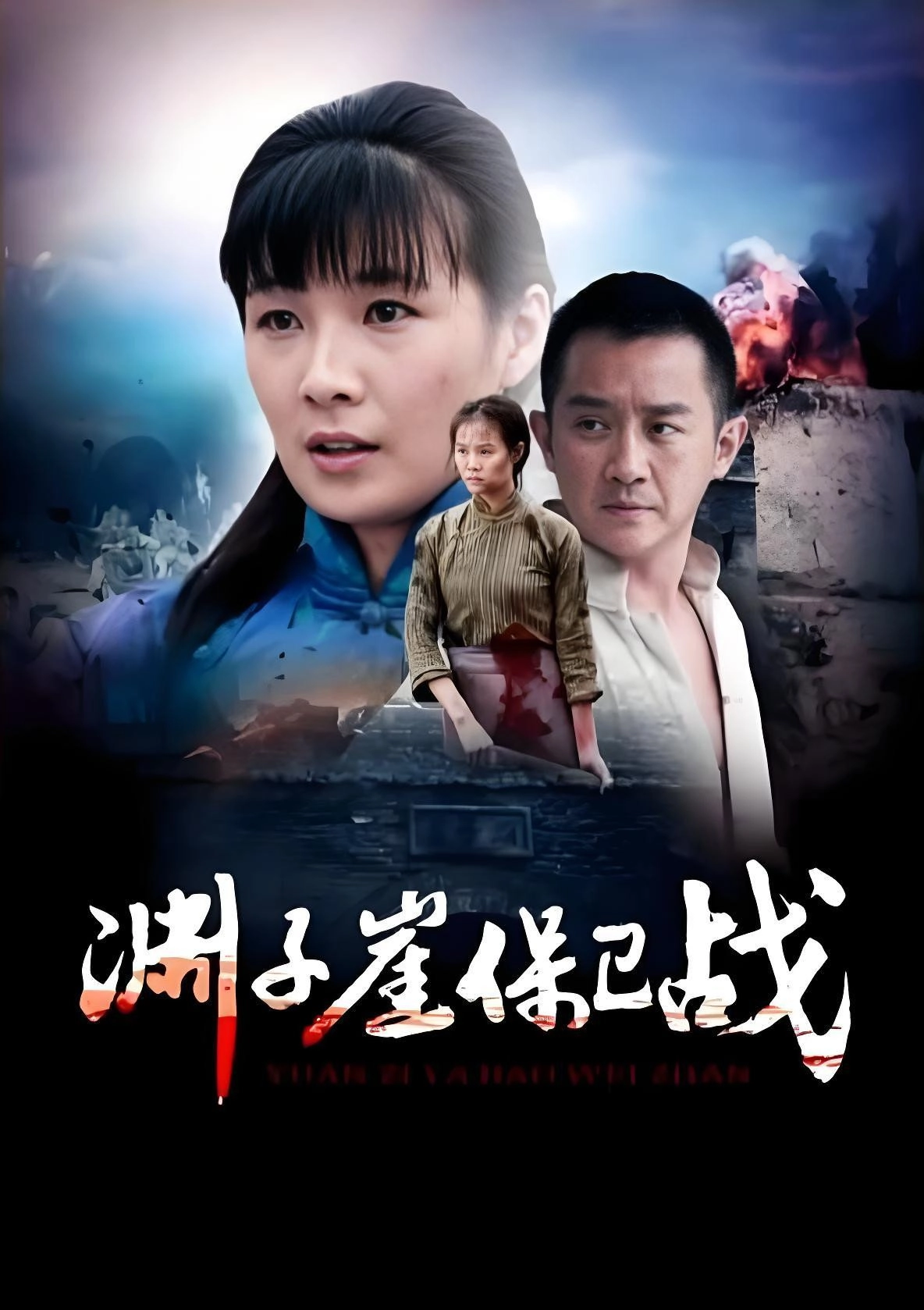 Yuanziya Battle