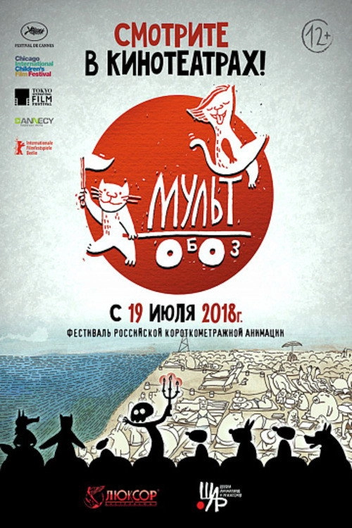 Мультобоз