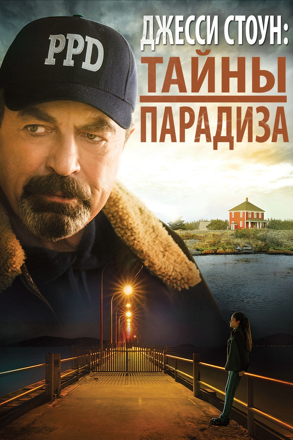 Jesse Stone: Lost in Paradise