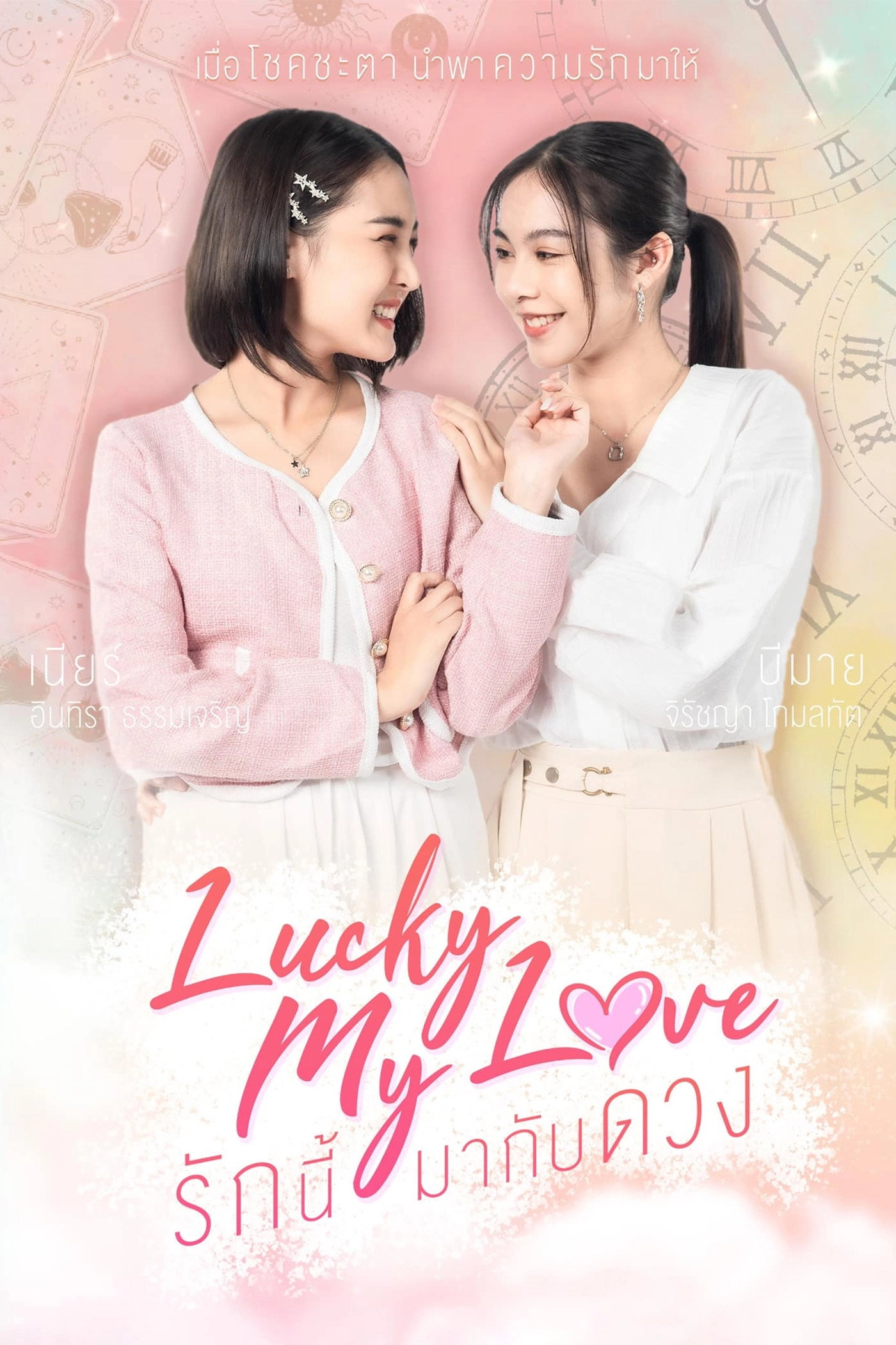 Lucky My Love