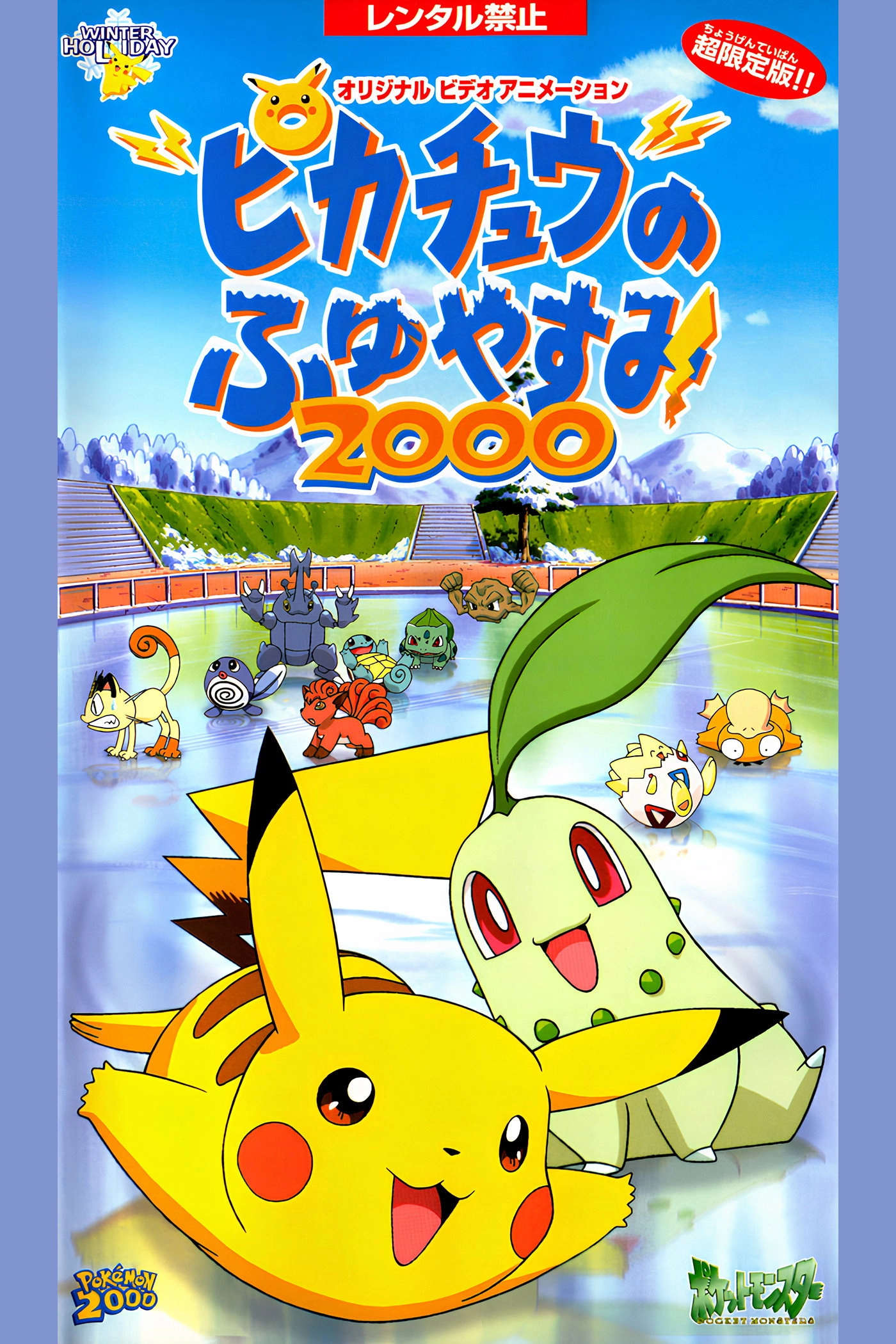 Pokémon: Pikachu's Winter Vacation 2