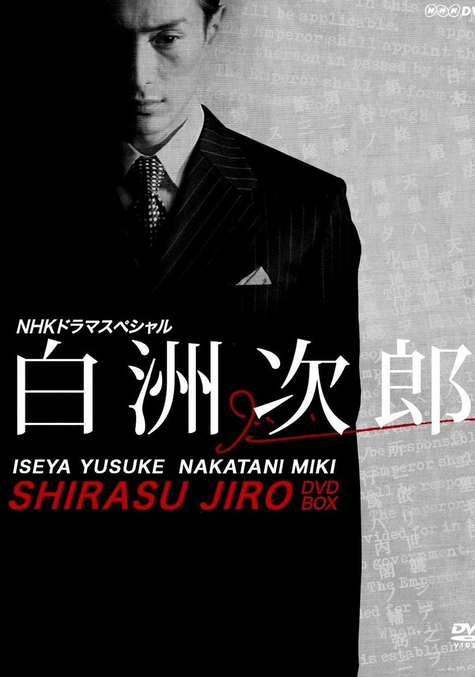 Shirasu Jirô
