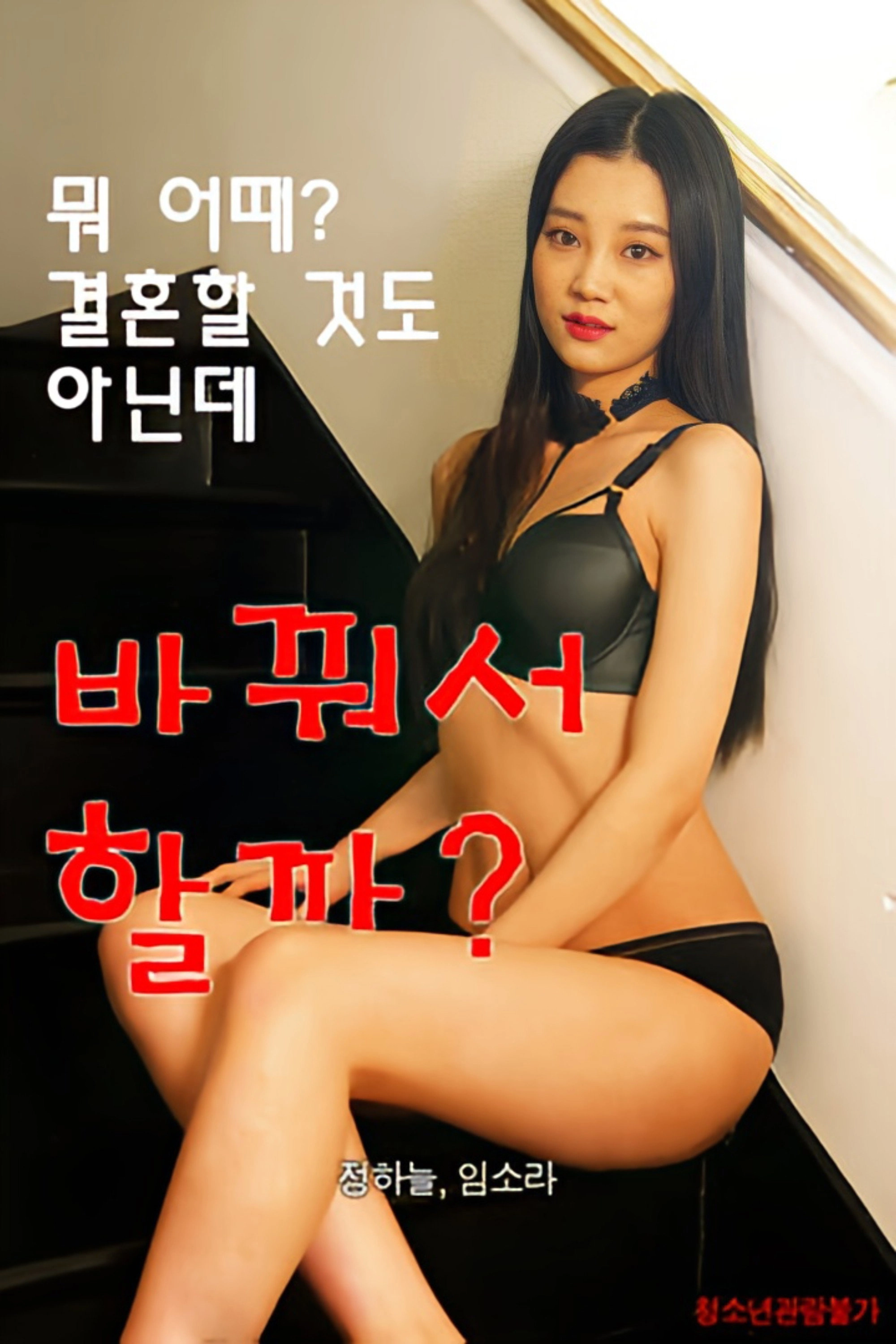 바꿔서할까